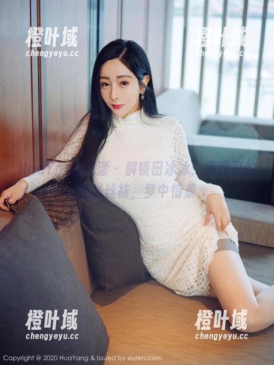 HuaYang花漾 - 解锁田冰冰：原图里的朦胧丝袜，梦中情景