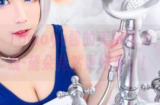 在这儿，Tomoyo酱的美图曝光，碧蓝航线-黛朵竟然更好看了！