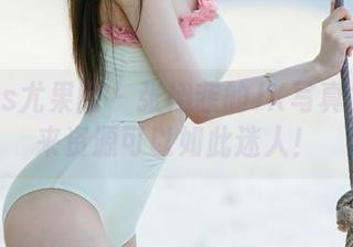 UGirls尤果网 – 张栩菲的JK写真集：原来资源可以如此迷人！