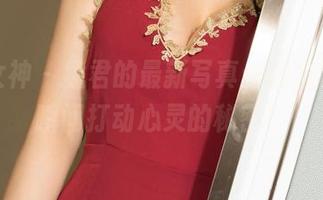 克拉女神 – 孟君的最新写真：御姐风范，瞬间打动心灵的秘密！