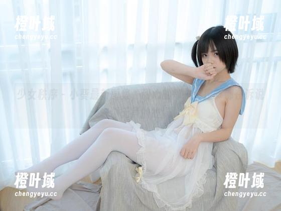 少女秩序-小葵 少女秩序 - 小葵最新图集,甜心的每一个细节都在诉说一个无声的故事。