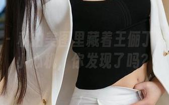 星颜社 – 私拍美图里藏着王俪丁呀姐姐的小心机，你发现了吗？