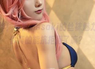 最新力作！雅祈masaki的丝袜魅力分享，你真的能抗拒得了嘛？