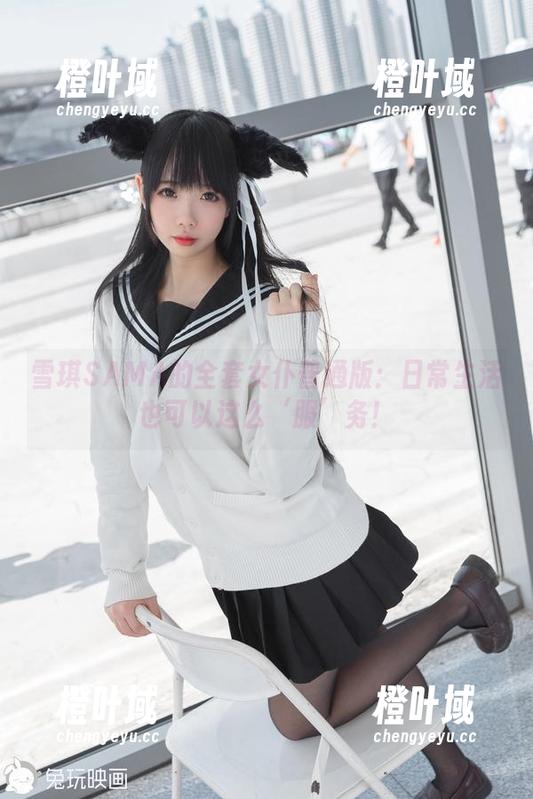 雪琪SAMA的全套女仆普通版：日常生活也可以这么‘服’务！